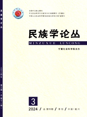 民族学论丛封面